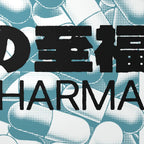 Mind Pharma close-up, text detail, original art print by Redblueen