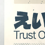 Remain (えいぞくする) close-up, text texture detail,  original art print by Redblueen